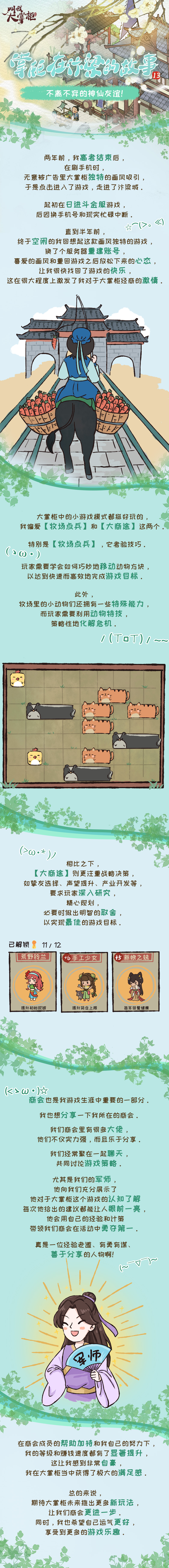 【掌柜在汴梁的故事】军师在手，天下我有