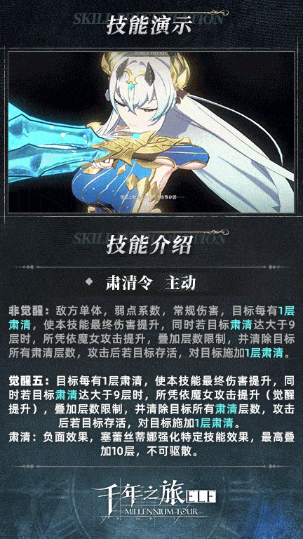 ​《千年之旅》星痕档案「塞蕾丝蒂娜」