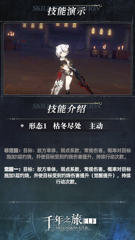 《千年之旅》星痕档案「瑞比娅」