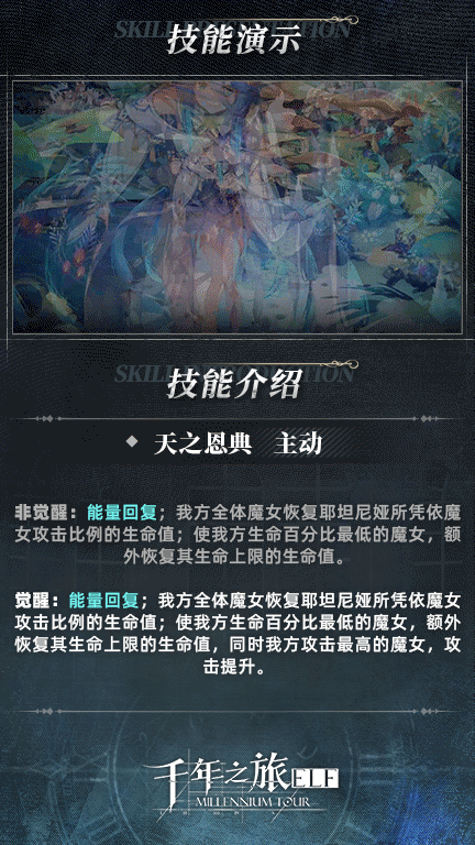星痕档案「耶坦尼娅」