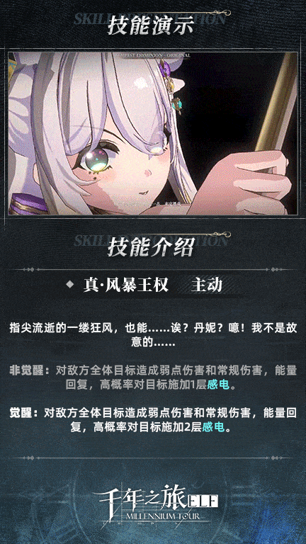 星痕档案 「爱尔维拉」