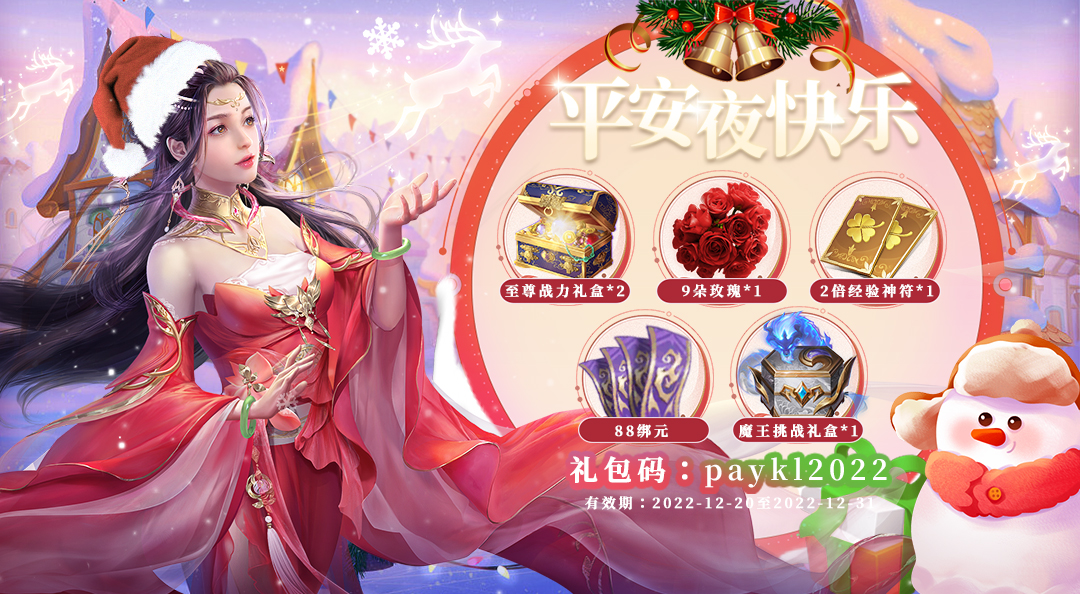 与众位仙友同庆！平安夜礼包来也！！