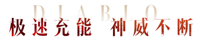 66双倍节预告 I 神威极速充能，爆爽进行到底！