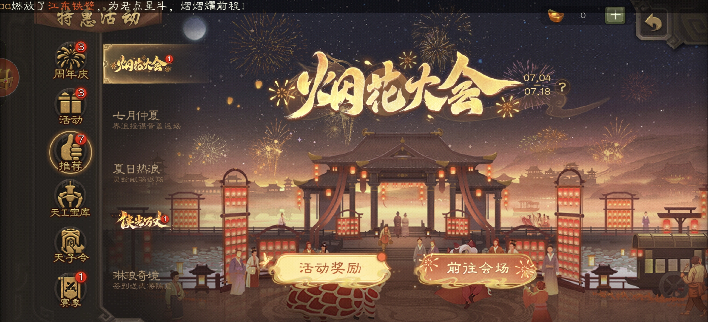 烟花大会开启！