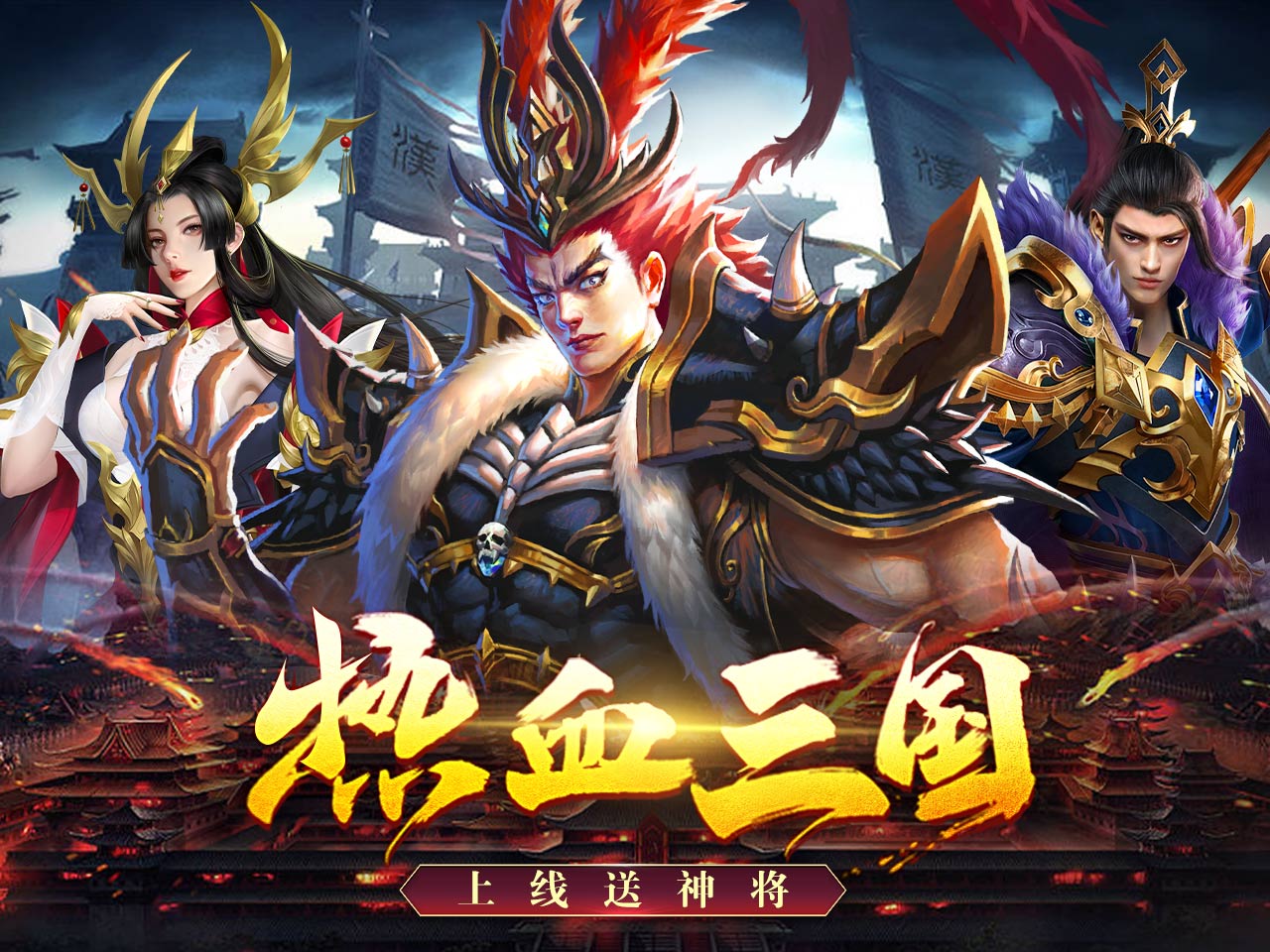  抽卡爽快爆率又高的三国卡牌《神奇三国》9月12日8:00准时正式开启