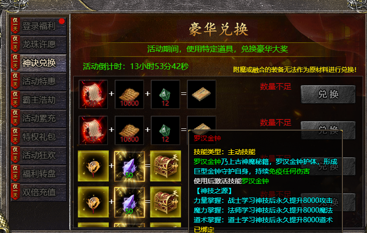 《狂暴传奇》秋风送喜活动