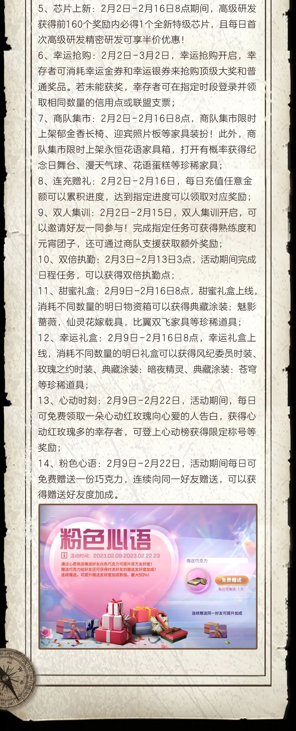 更新公告｜甜蜜礼盒浪漫约定，远星杯再启争夺之战