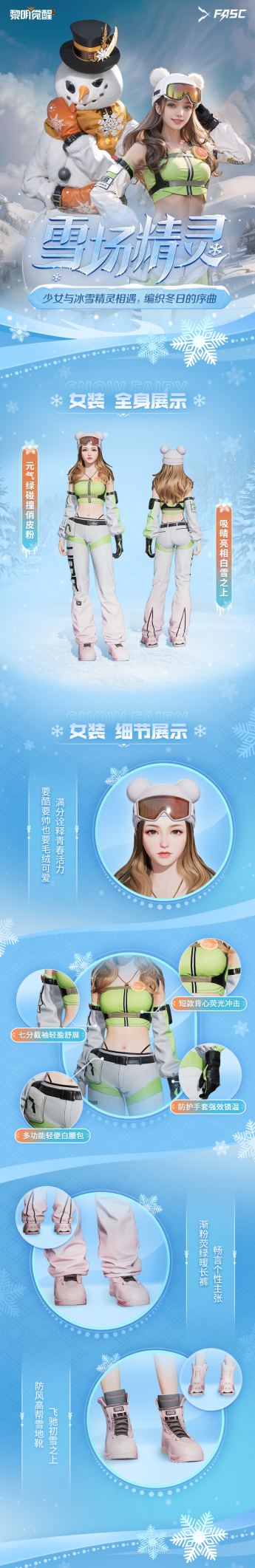 种草丨变身雪场精灵，开启冬日运动潮流！