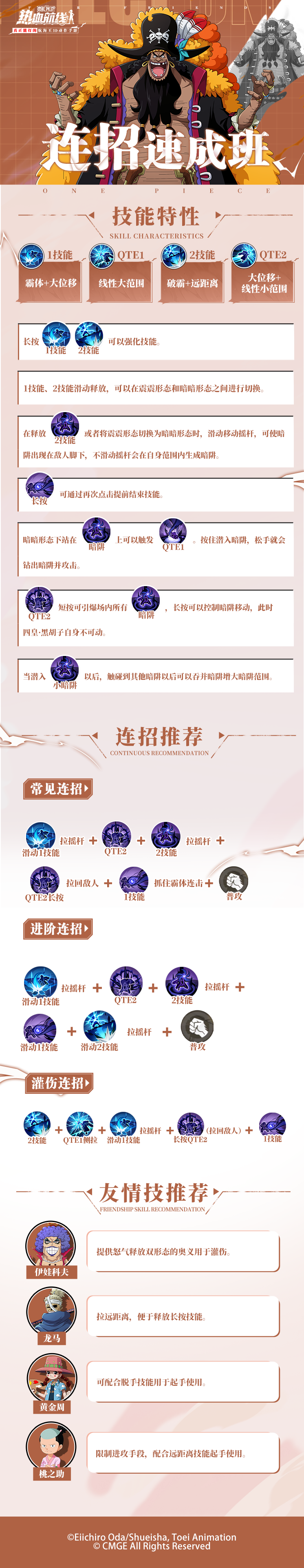连招速成班已就位！四皇·黑胡子双果实之力爆发