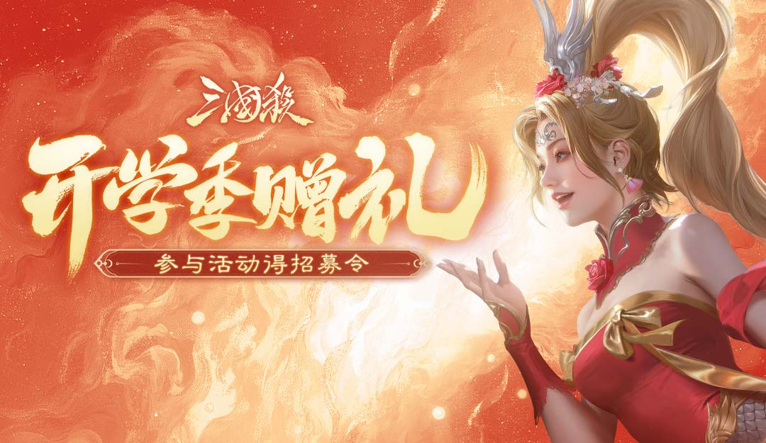 【论坛活动】开学季赠礼