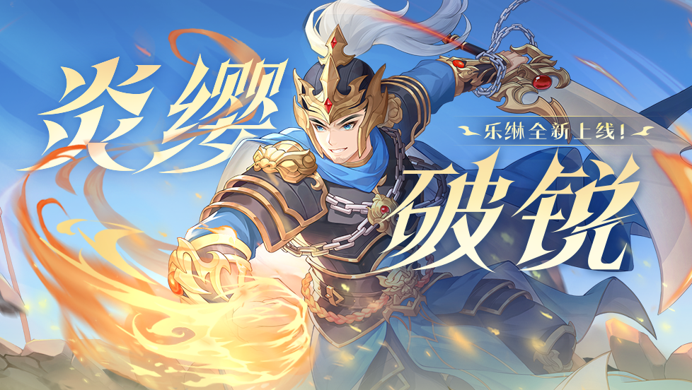 1月4日炎缨破锐活动公告