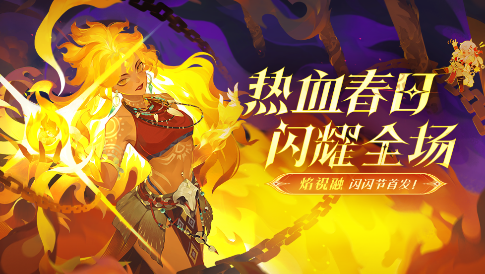 3月3日活动公告（闪闪节）