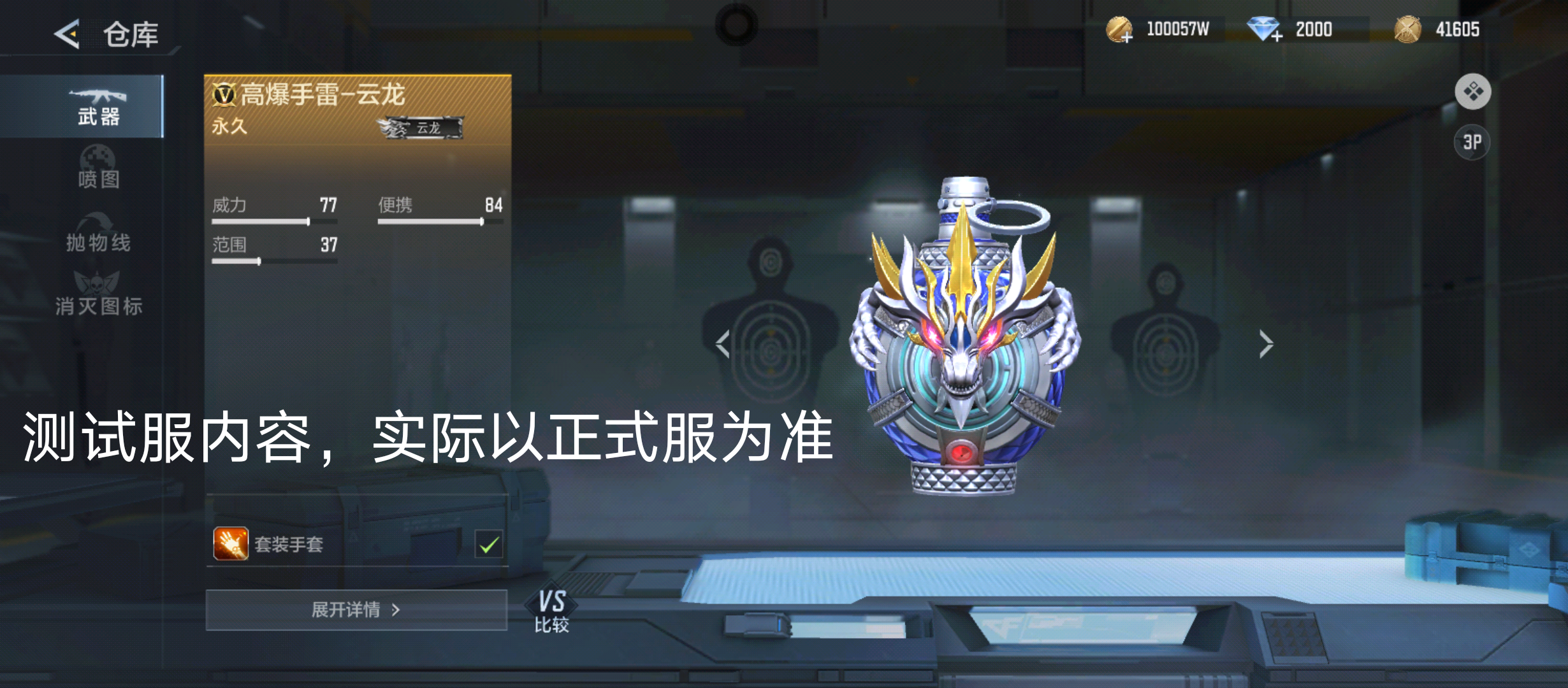 【武器鉴赏】云龙咆哮，神龙降临！全新云龙投掷套装大揭秘！