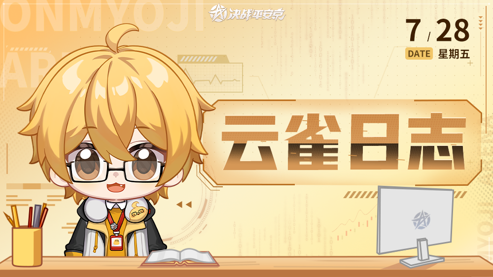 云雀日志|关于典藏返场的计划和规则说明
