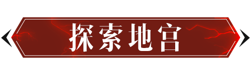 究竟如何抉择？！赫拉迪姆遗志升级攻略来了！