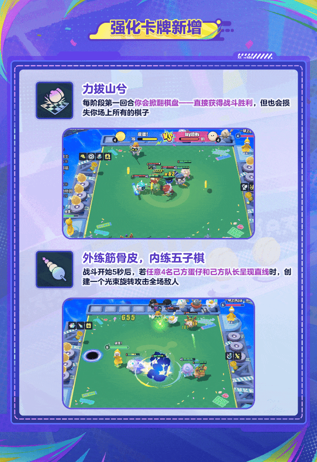 蛋仔碰碰棋要——爆——啦——！