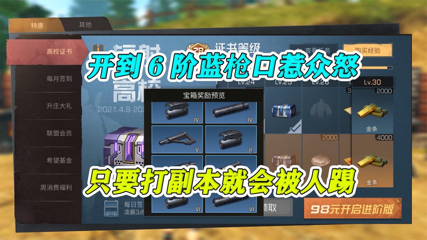 明日之后：免费开到6阶蓝枪口，全区都妒忌了，只要打副本就被踢