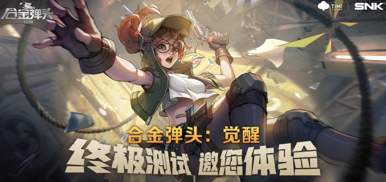 【重磅资讯】终极测试3月9日开启，共赴合金大陆来一场新冒险！