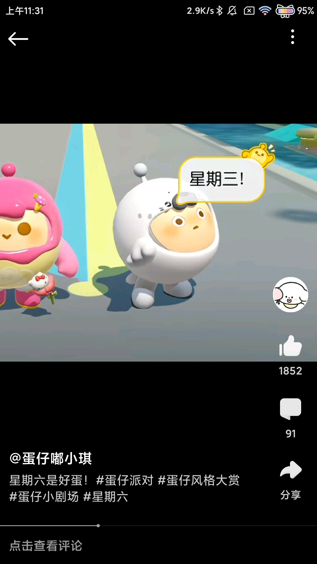 我爱好蛋！！！！！