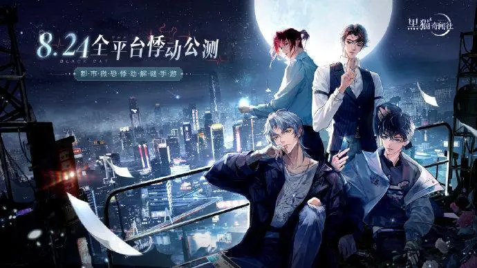 黑猫奇闻社今天公测你知道吗？