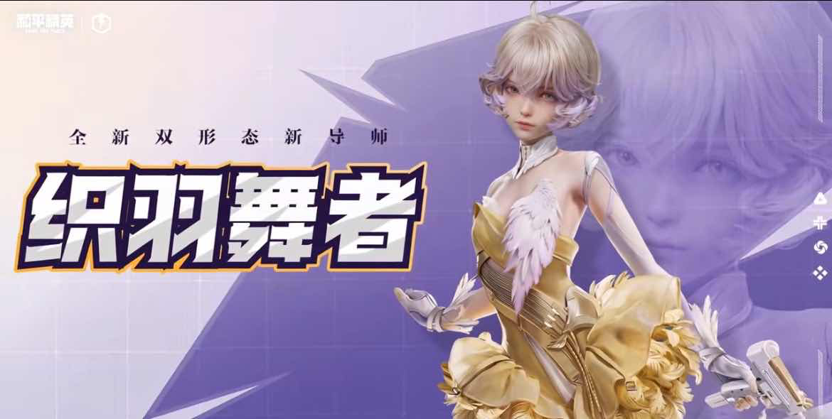 手游日报0826：和平精英预告超体导师织羽舞者上线；金铲铲之战预告奇迹调香台竞技场及香水宝石小小娜美
