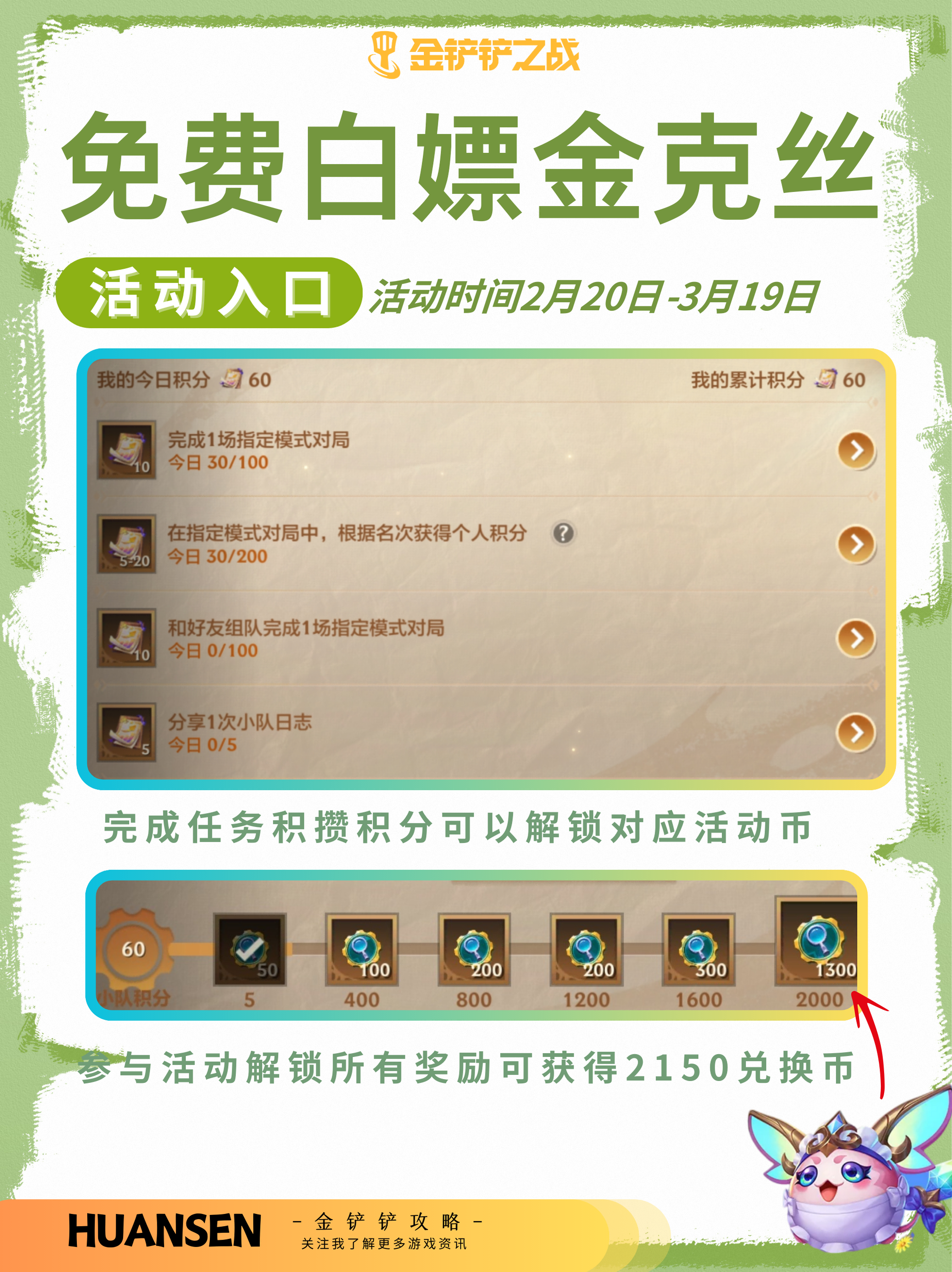 免费白嫖金克丝攻略
