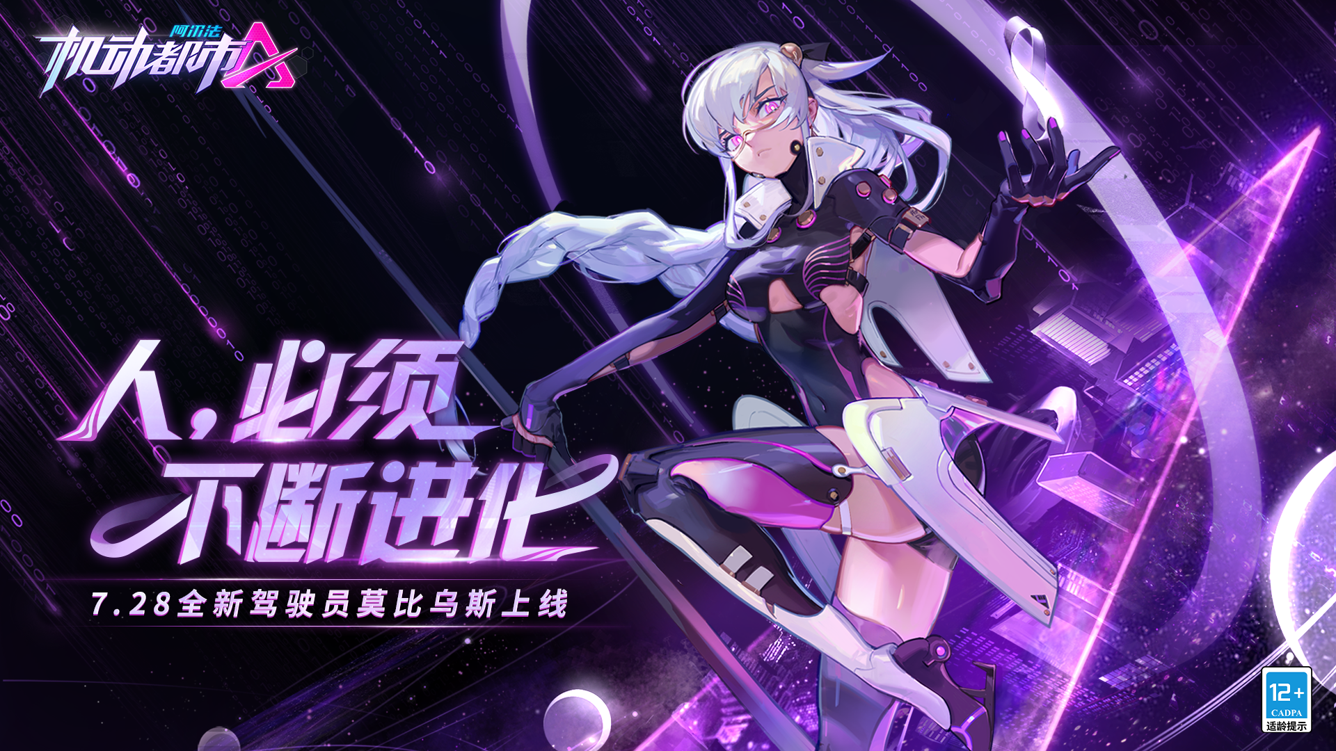 机动都市阿尔法全新驾驶员【莫比乌斯】登场!
