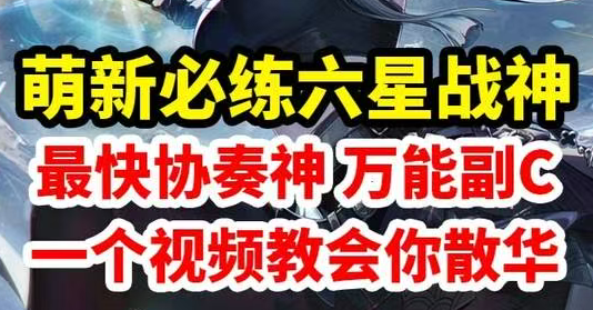 所有人都必须要有一只高练度散华！