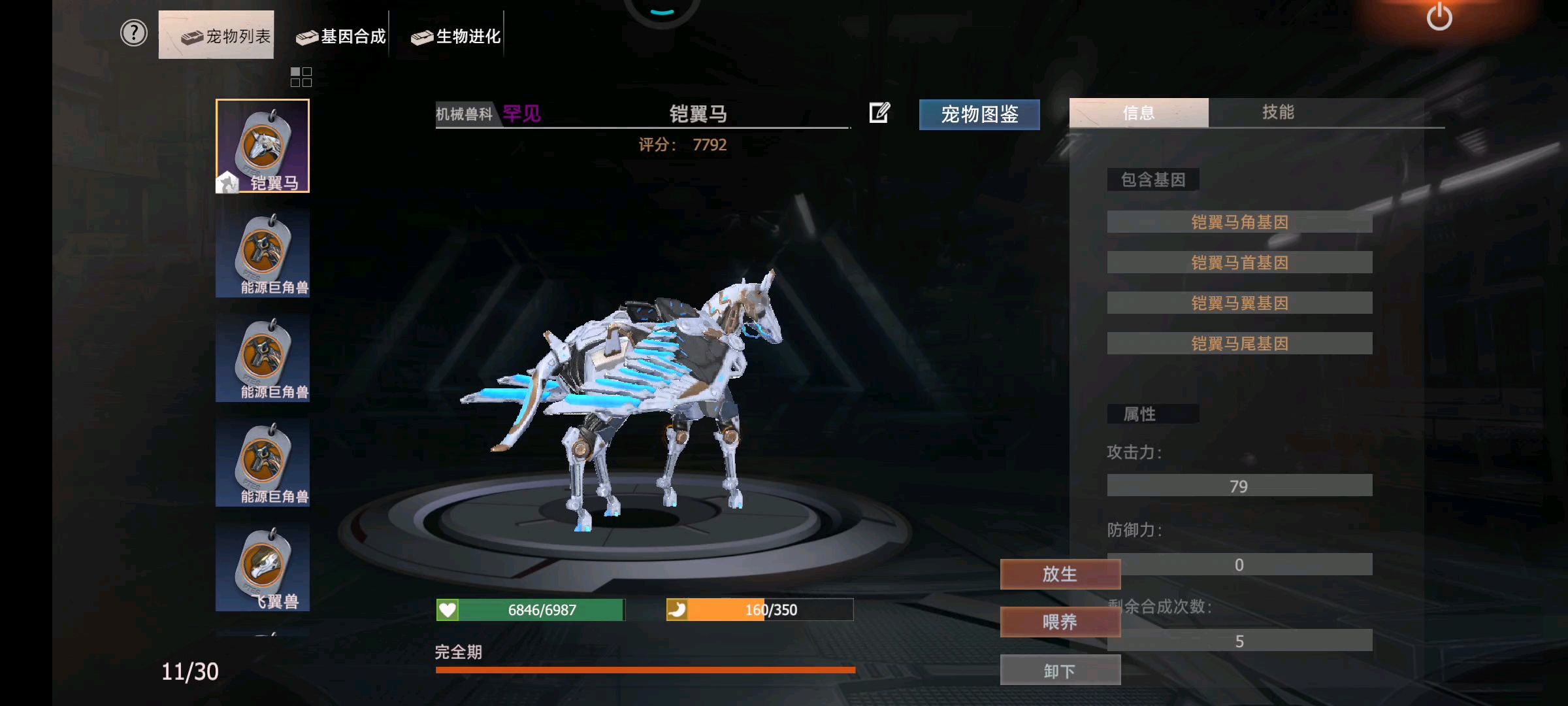 基地就一只飞马，我想合金甲龙，可是没有钱