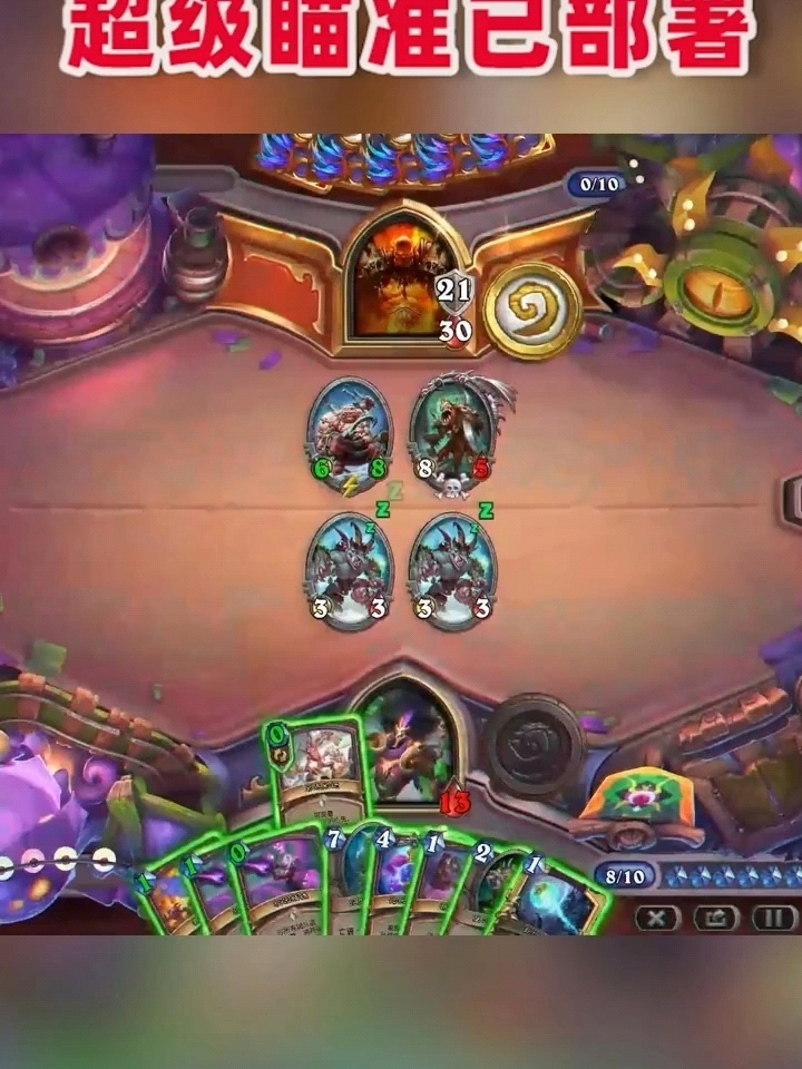 超级瞄准已部署