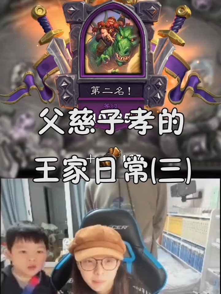 父慈子孝的王家日常