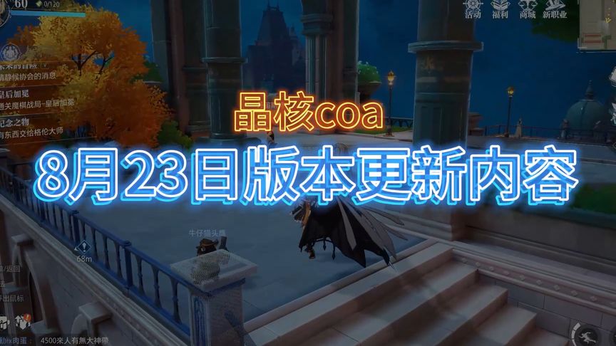 1分钟带你了解8月23日版本更新主要内容