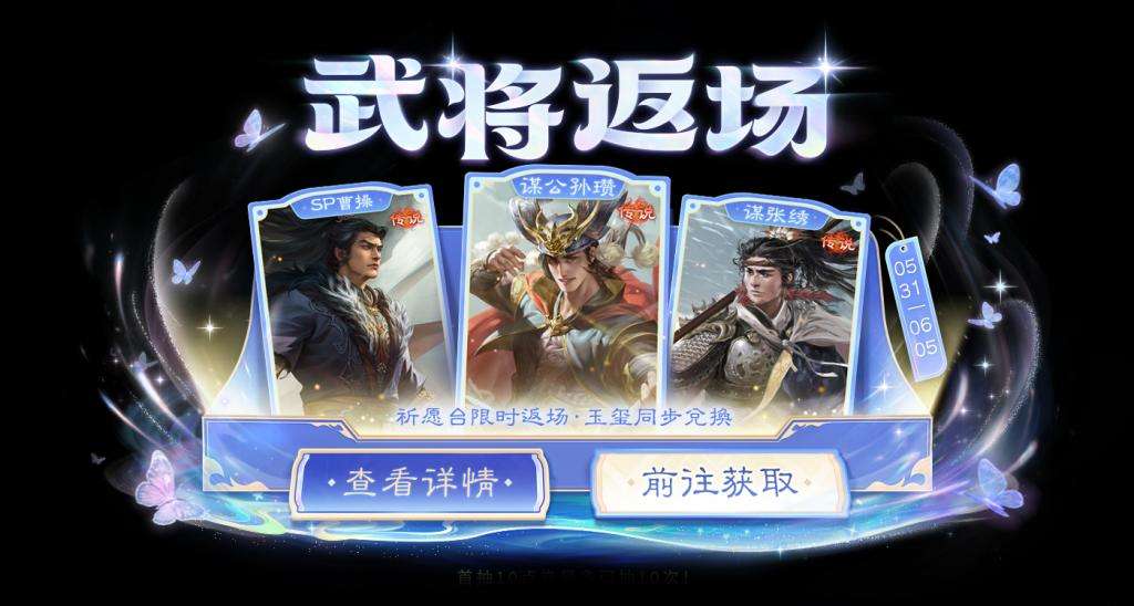 【官方活动】5.31-6.5 祈愿台谋公孙瓒、界曹植返场 文心鹊意*张昌蒲夺宝上新