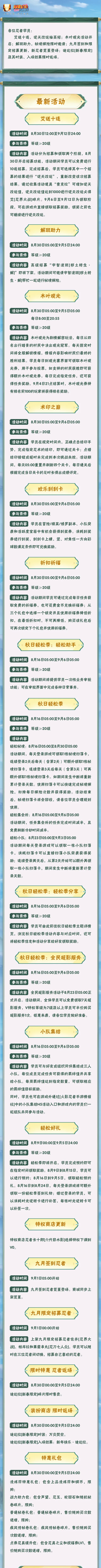 【本周公告】忍战艾送十连，九月签到忍者笕堇登场！