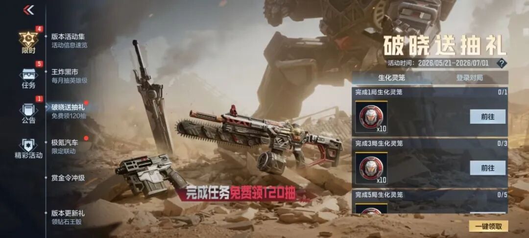 游戏五日谈：穿越火线手游6月王炸黑市最终季，六把武器全领！