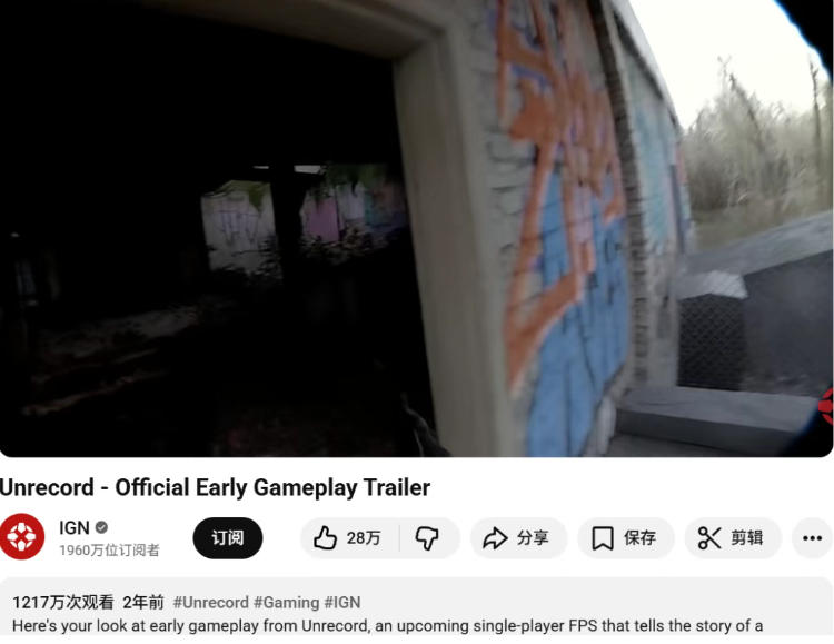 全球玩家等疯的超真实游戏《Unrecord》，加速研发