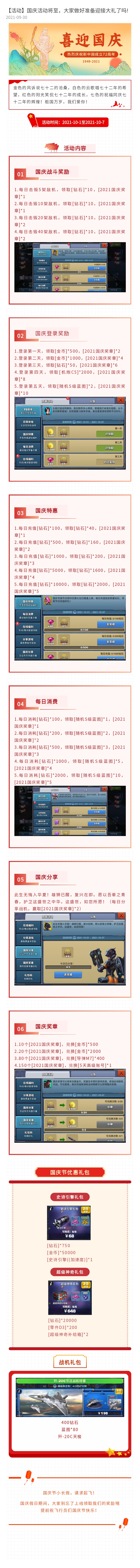 【活动】《空战争锋》国庆活动将至，大家做好准备迎接大礼了吗!