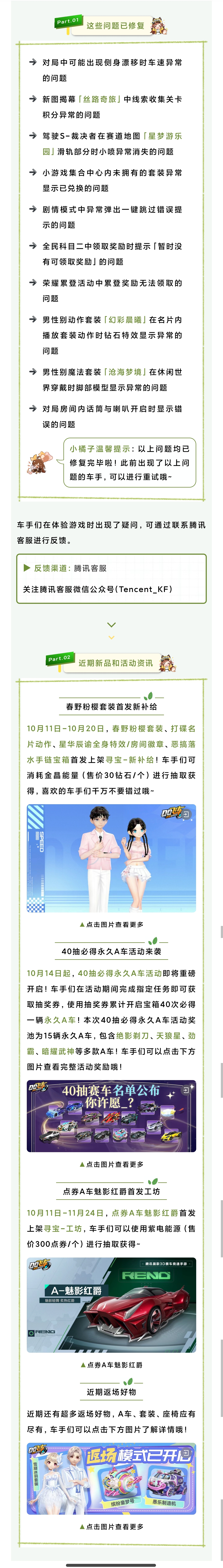 小橘子答疑丨近期问题修复进度一览
