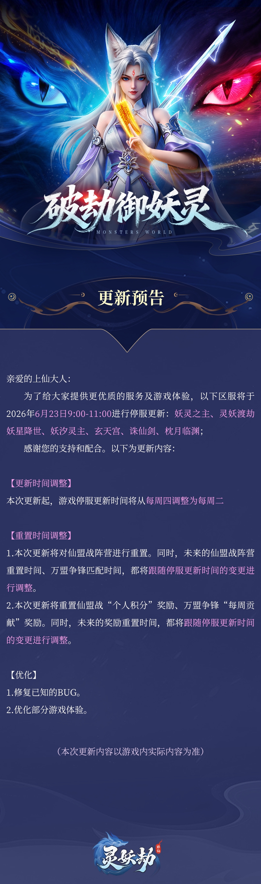 更新公告丨注意！注意！注意！部分区服更新时间调整~