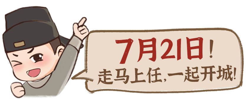 距离《这城有良田》开城还有3天！张天爱邀你7月21日上任这城！