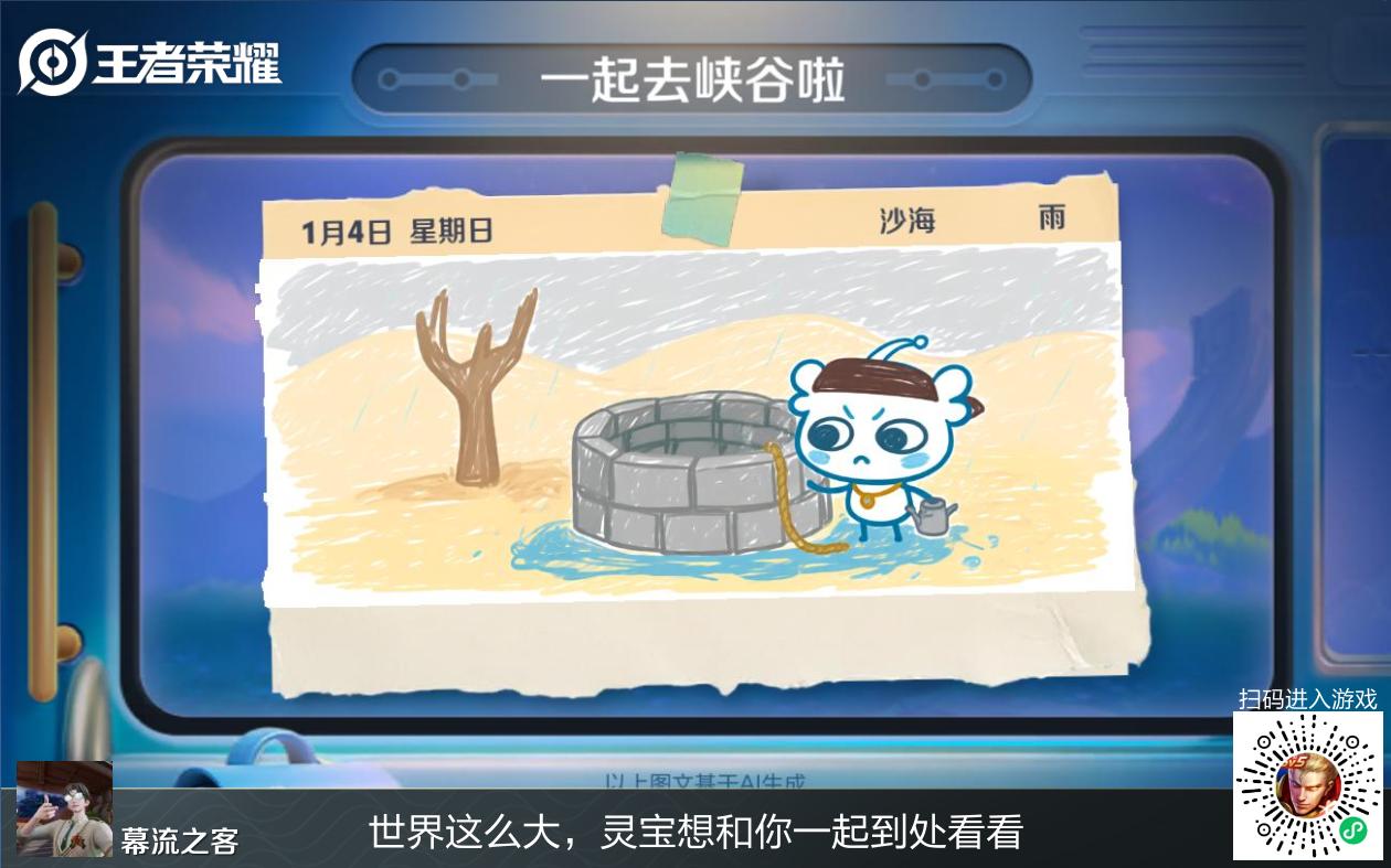 王者日常，来到了沙海