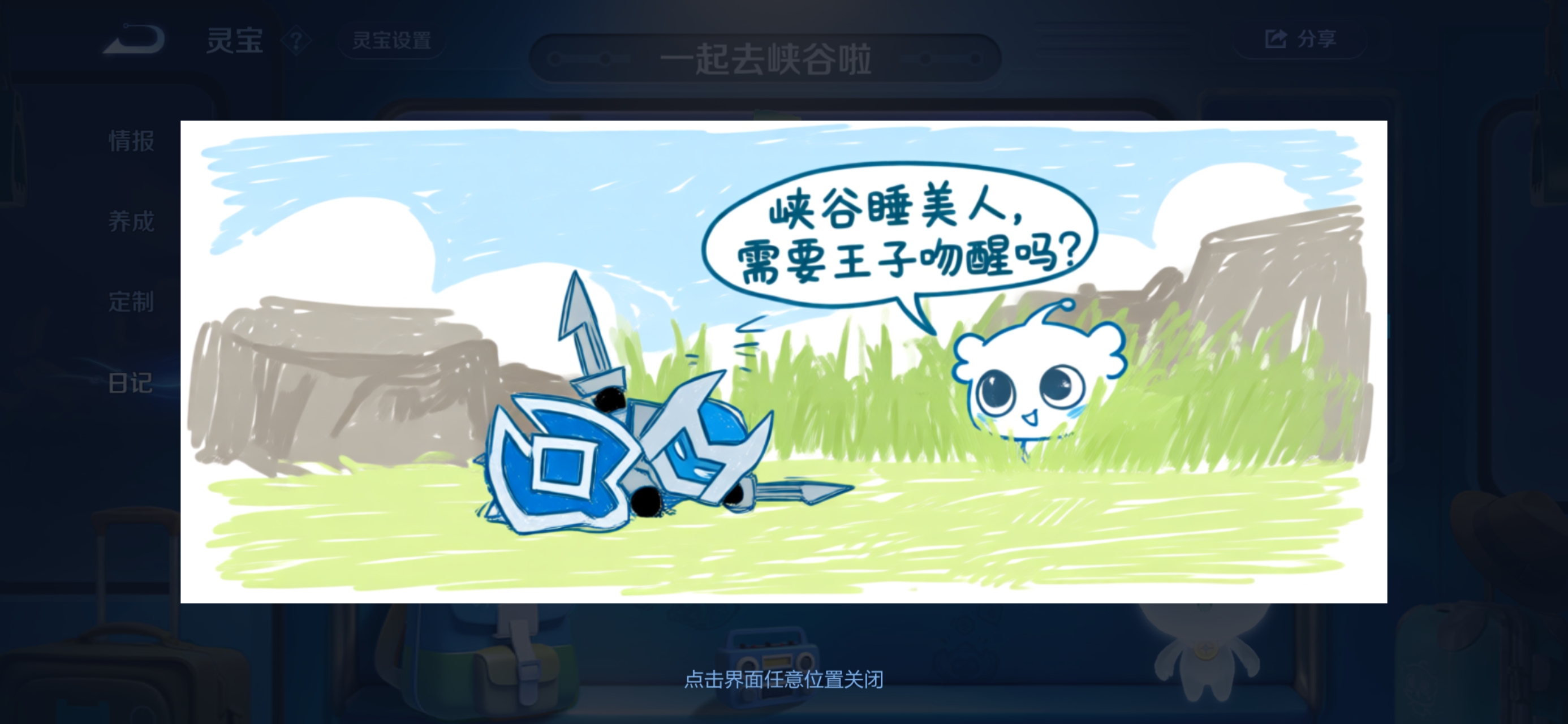 峡谷睡美人，需要王子吻醒吗？（狂蛮传）