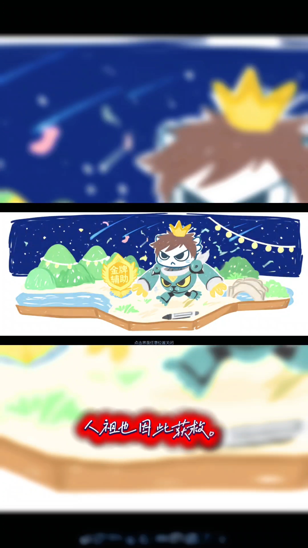 努力和能力（一）（人祖传）