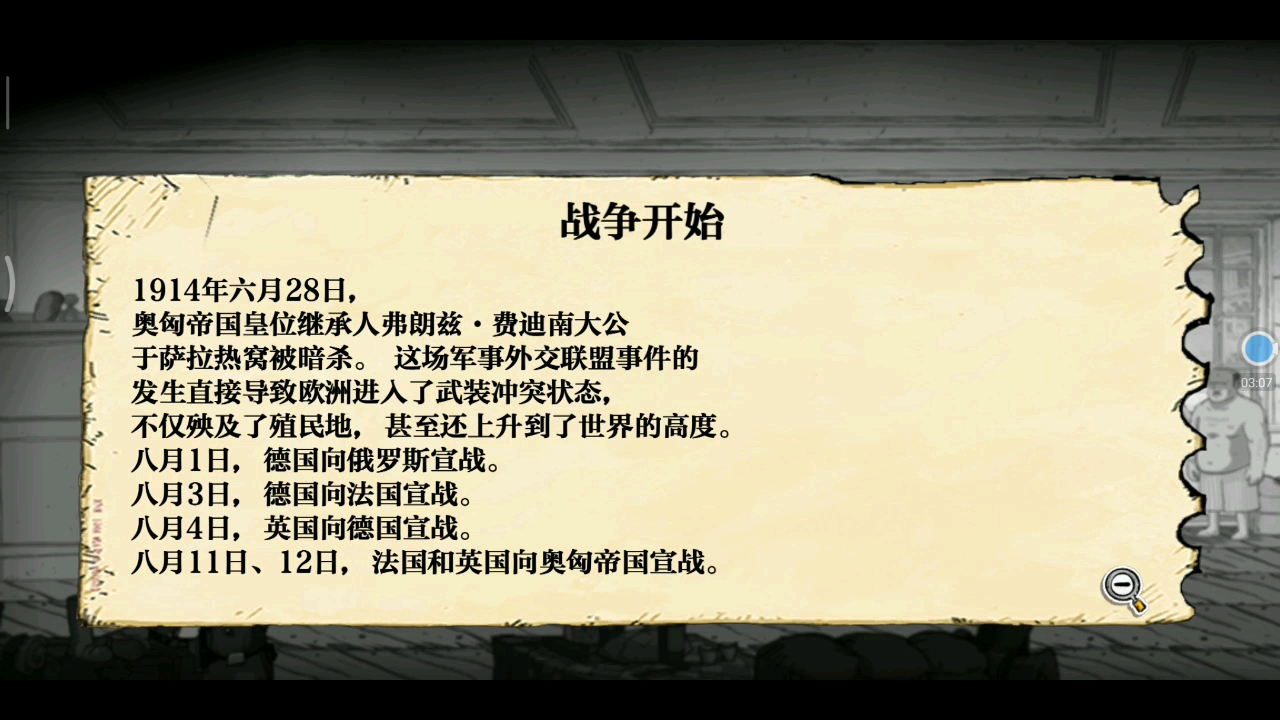 勇敢的心：世界大战 第一章（1）