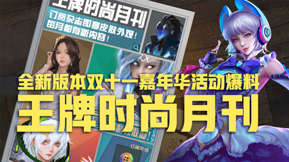 新版本爆料|29款皮肤任意使用，还能兑换成永久皮肤？！
