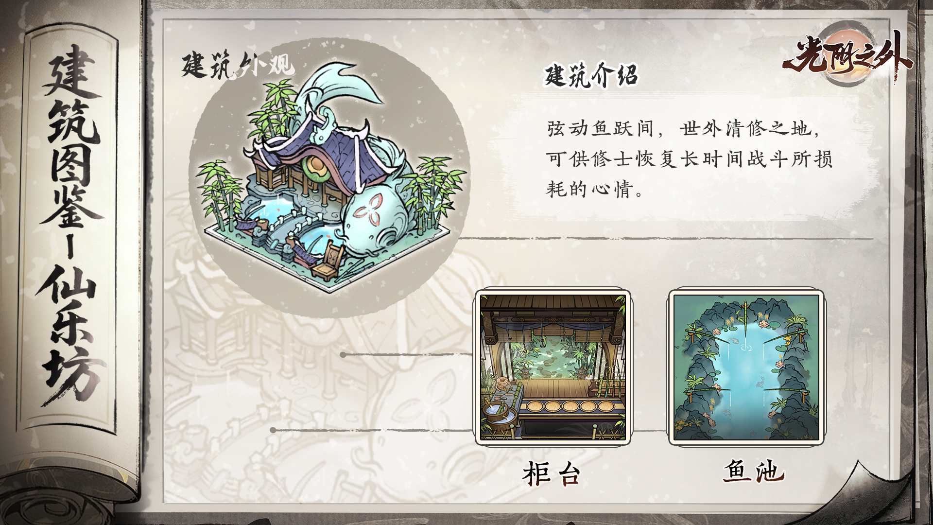 【宗门见闻】丝竹钓清欢，一竿一洞天——仙乐坊