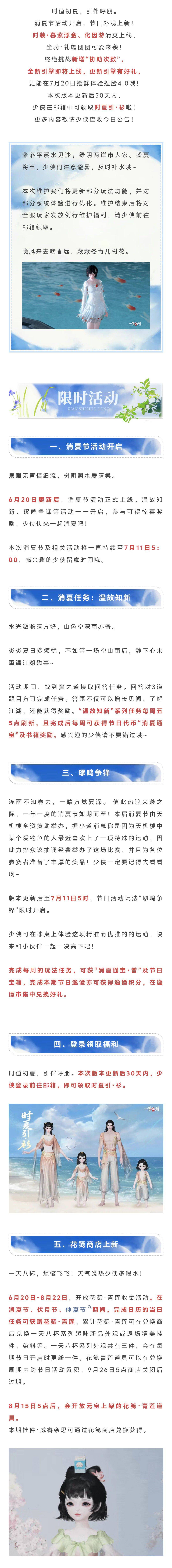 更新公告 | 消夏节活动携埃及猫猫主题时装与小金鱼主题时装清凉来袭，更有多重绝美外观！