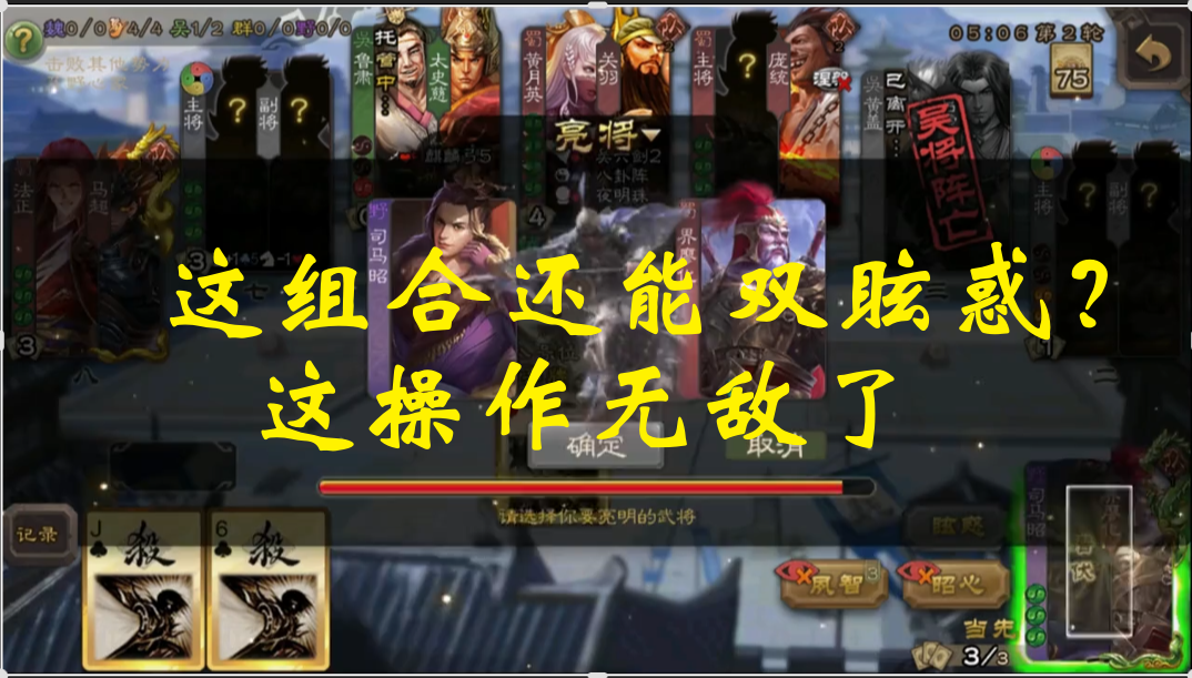 这组合还能双眩惑？这操作无敌了