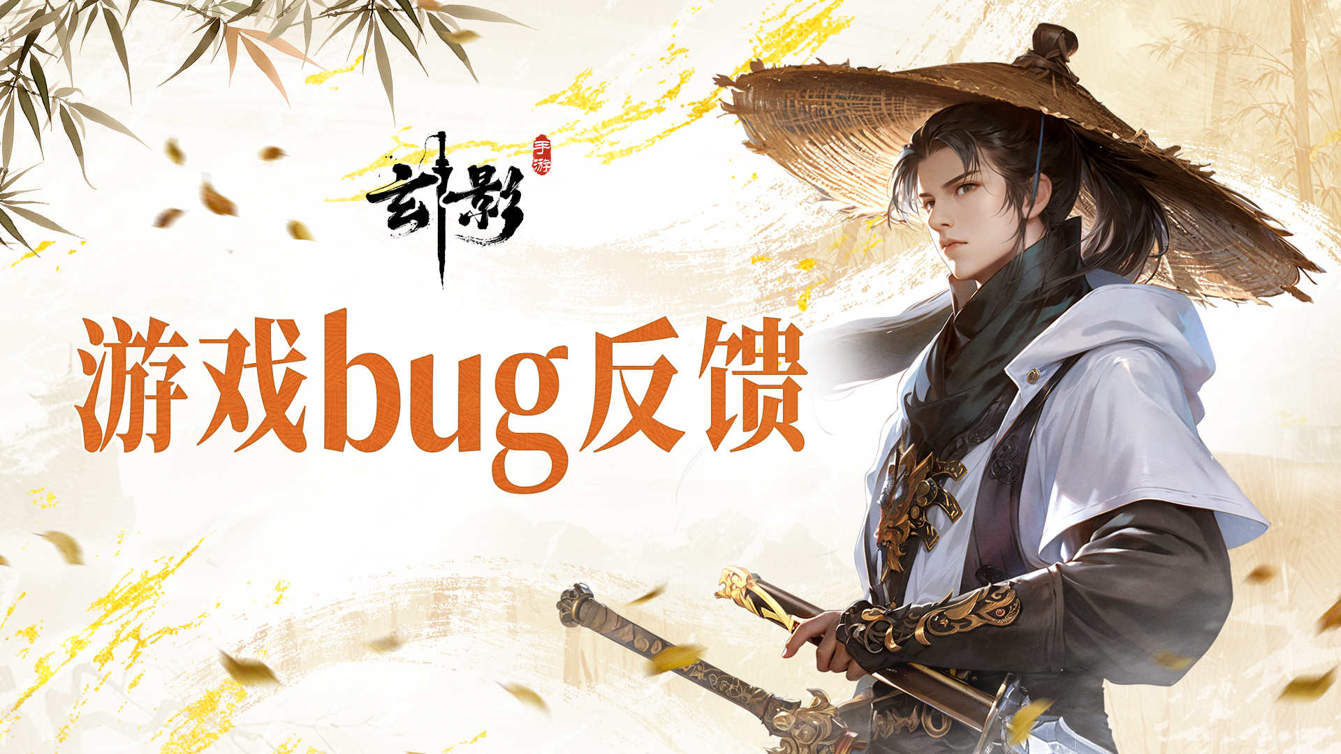 《玄影》BUG反馈及意见收集帖（长期）