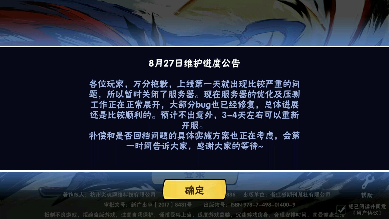 我擦什么鬼游戏。第一天上线。竟然要等到明天才能玩。👿👿